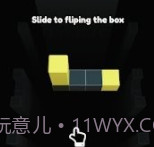 翻转盒3Dv1.16截图