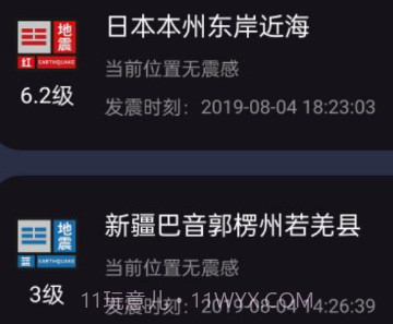 自然灾害预警v1.0.16截图
