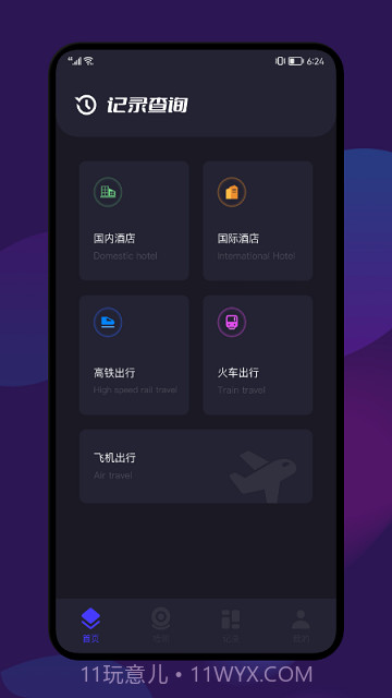 开房记录v1.9截图