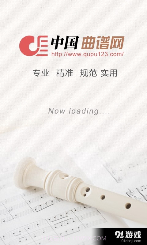 曲谱大全4.2.15截图