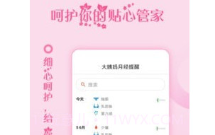 大姨妈月经提醒v1.0.19截图