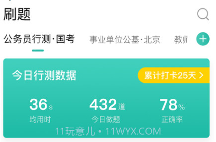 步知刷题v5.3.17截图