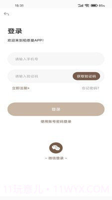 柏恩曼最新版1.0.4截图