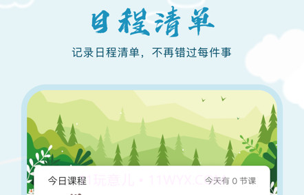 超能课程表倒计时v1.20截图