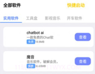 秋叶v5.15截图