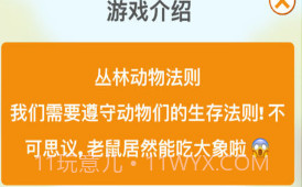 丛林斗兽棋v1.10截图