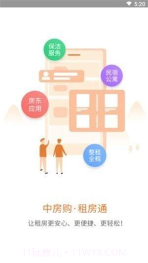 租房通0.0.16截图