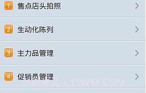 掌务通v1.15截图