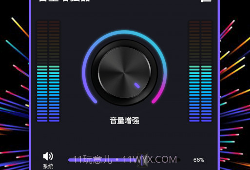 多多音量增强器v1.6.16截图