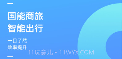 国能商旅v1.0.11截图