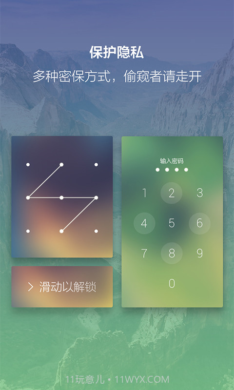 闪电锁屏手机版3.73截图