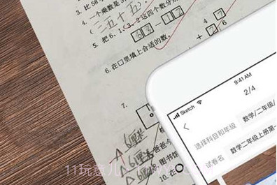 爱作业试卷宝手机版V2.4.14截图