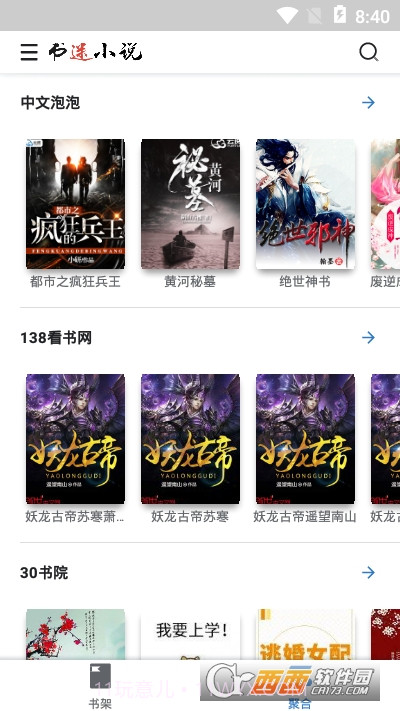 书迷1.8.12截图