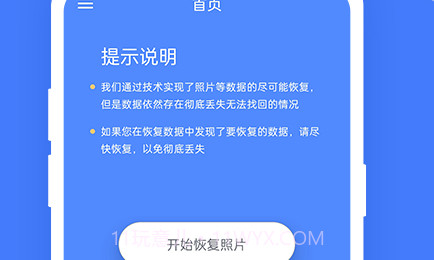 手机照片极速恢复最新版v2.9.12截图