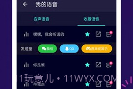 变声器大师(变声器大师在游戏里用)V5.3.1 安卓免费版V5.3.9截图