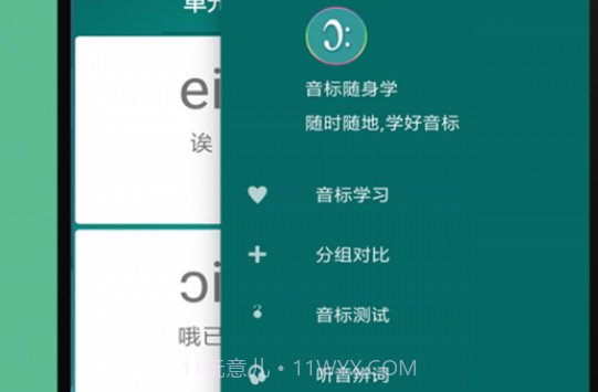 音标小助手v5.0.16截图