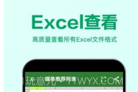 Excel表格编辑v1.1.10截图