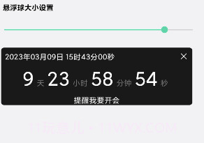 智能提醒v1.0.15截图