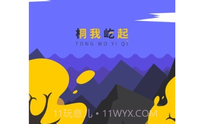 桐屹v1.15截图