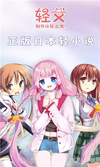 轻之国度轻小说3.0.12截图