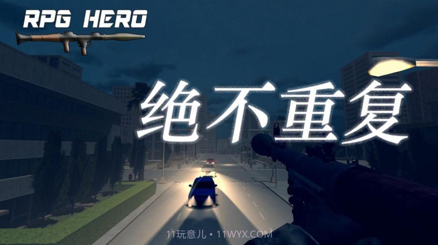 火箭筒英雄最新版1.11截图
