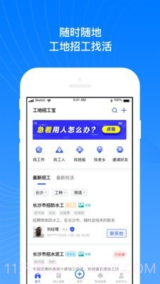 工地招工宝2.4.18截图