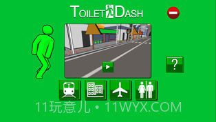 厕所冲刺APP1.15截图