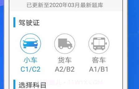 快考驾照全真题库v2.9.17截图