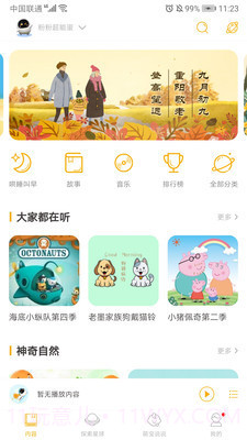阿尔法蛋手机版v2.26截图