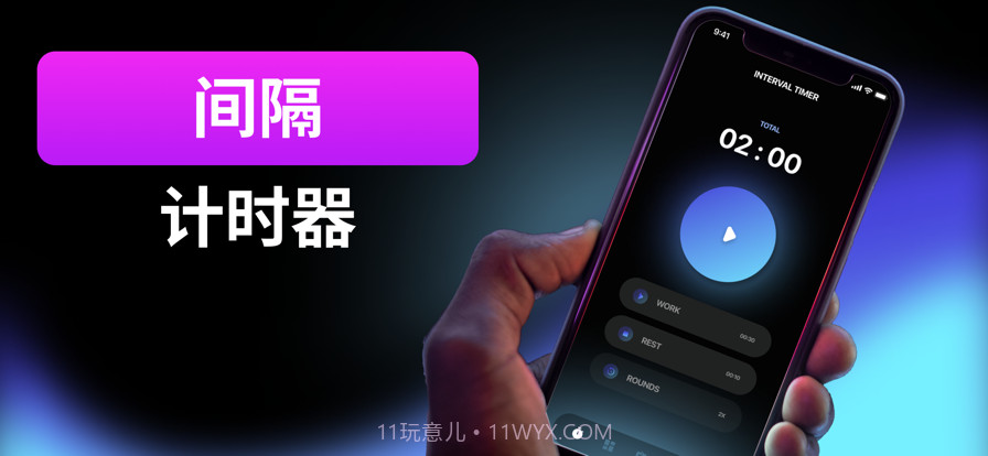 间隔HIIT计时器1.11截图