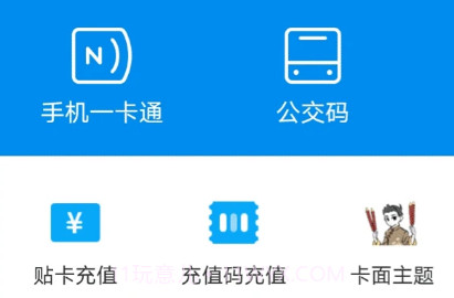 北京一卡通v6.9.2.12截图