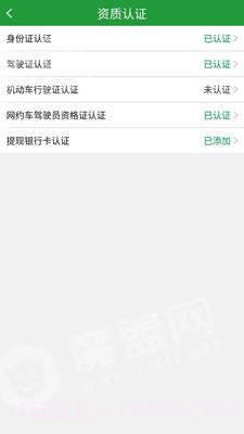 木丁出行司机端v1.0.5截图