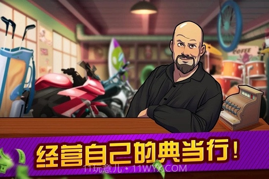 拍卖和典当行大亨 中文版2.32.14截图