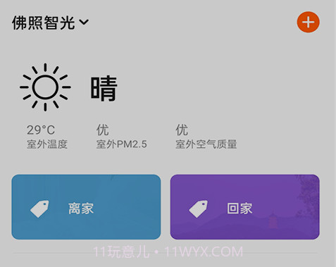 佛照智光v1.0.17截图