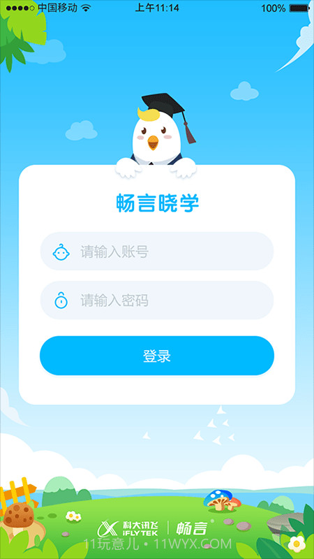 畅言晓学v3.4.13截图