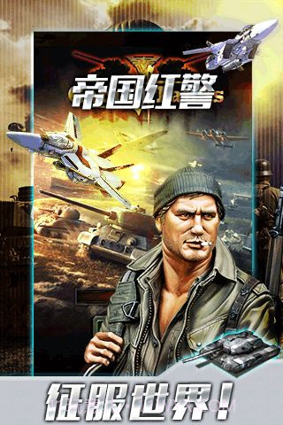 帝国红警v1.2.8截图