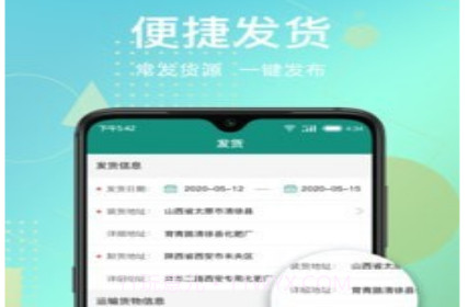惠捷智运托运端v1.0.15截图