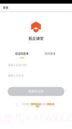 易企课堂1.0.10截图