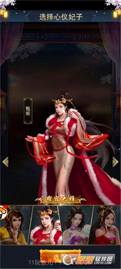 三国后宫传1.011截图