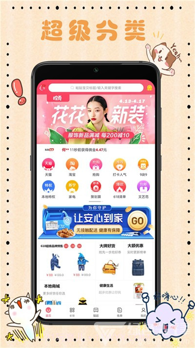 乐淘Go(全面综合省钱购物工具)V0.0.11 安卓最新版V0.0.15截图