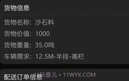 用到货运v1.0.18截图