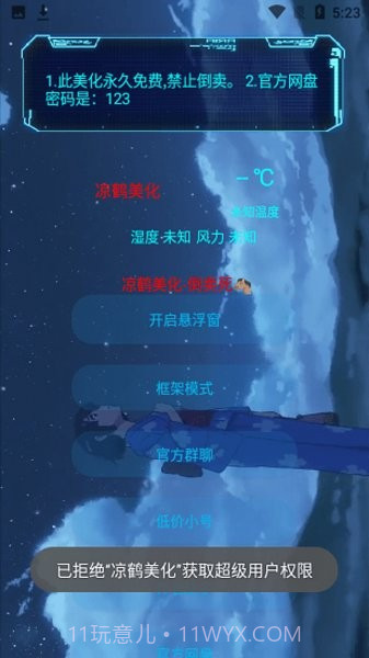 凉鹤美化包1.73.08截图
