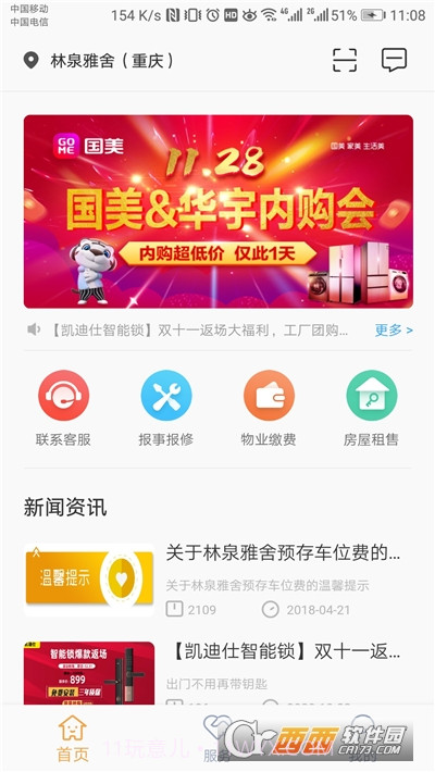 小宇家优生活3.1.18截图