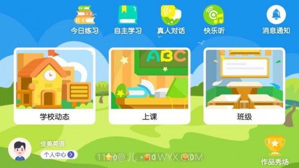 佳美英语v4.3.2.12截图