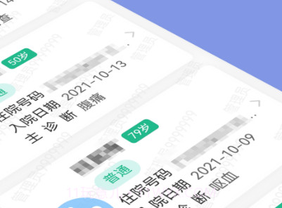 江苏省第二中医院v1.0.21截图