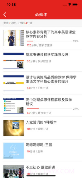 中国教育干部网络学院3.0.9截图