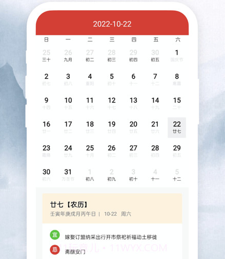 上下万年历v1.0.17截图
