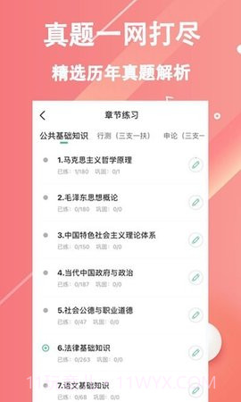 三支一扶练题狗3.0.0.10截图