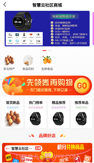 智慧云社区服务平台2.1.13截图
