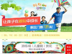 蚂蚁亲子游v9.1.19截图